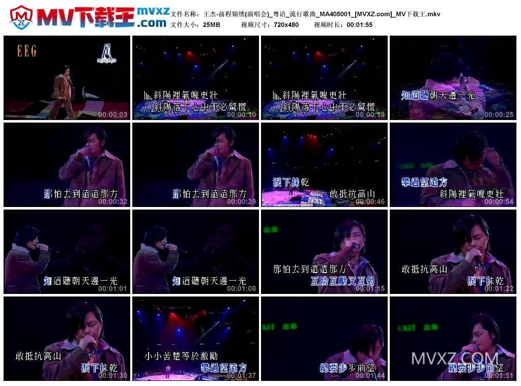 王杰-前程锦绣(演唱会)_粤语_流行歌曲_MA405001